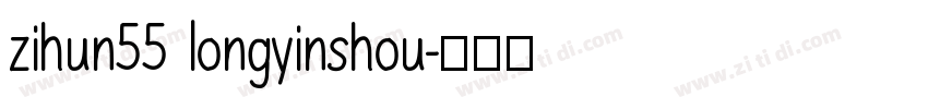 zihun55 longyinshou字体转换